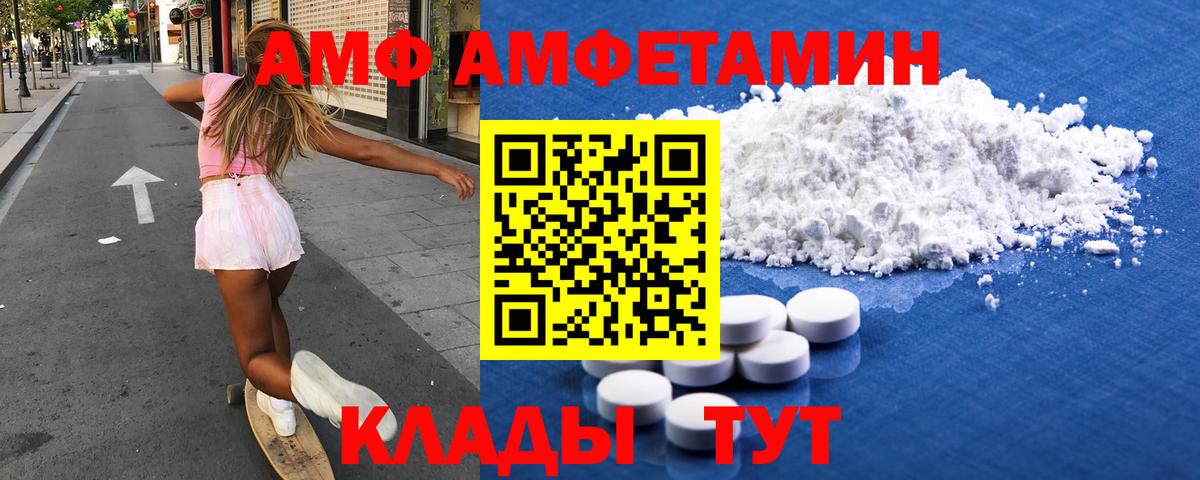 Лыткарино  АМФ  Вход с VPN  Amphetamine Premium  Амфетамин 