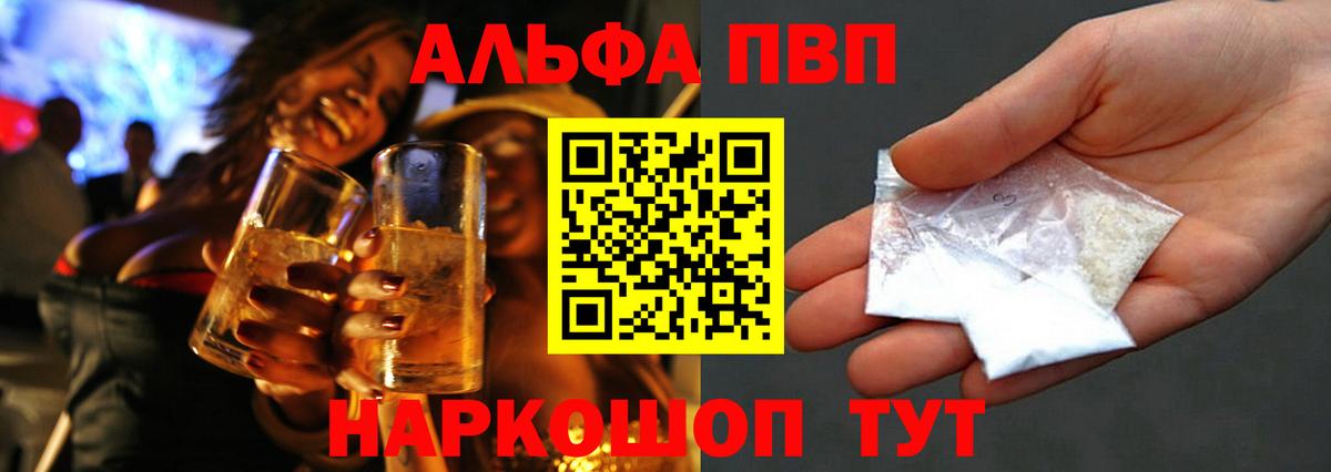 A-PVP VHQ Лыткарино