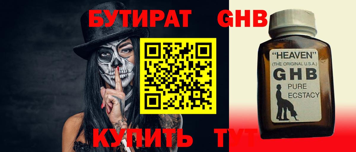 Бутират бутик Лыткарино