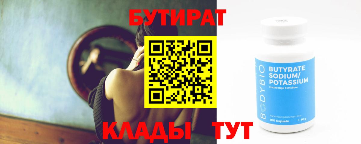 БУТИРАТ 1.4BDO Лыткарино