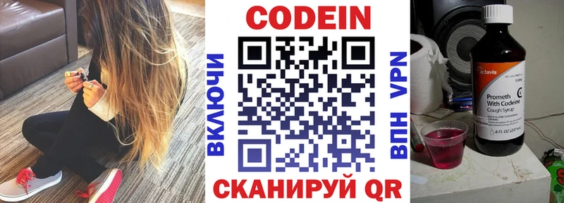 Кодеин напиток Lean (лин)  Лыткарино 