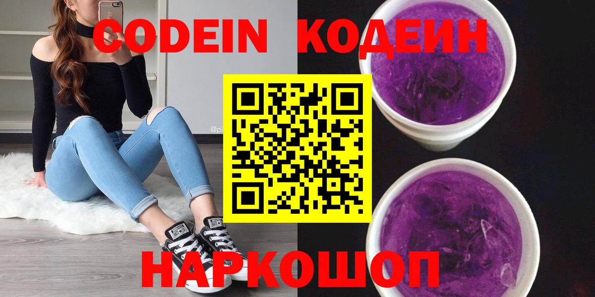 Кодеин напиток Lean (лин)  Лыткарино  Кодеин напиток Lean (лин) 