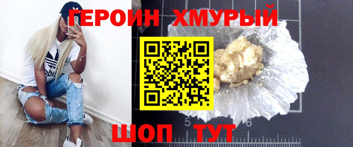 Героин  Лыткарино  ГЕРОИН Heroin 