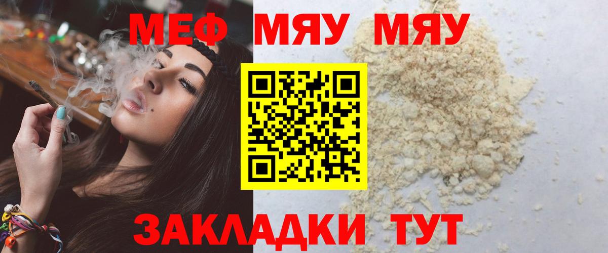 Мефедрон 4 MMC  Мефедрон  Лыткарино  МЯУ-МЯУ mephedrone  Вход с VPN 